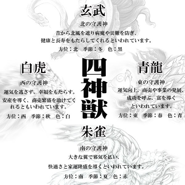 天然石 手精彫四神獣水晶(青龍・白虎・玄武・朱雀)【FOREST