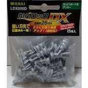 WAKAI(若井産業) かべロック DX ダイシ LDX000D 25本入
