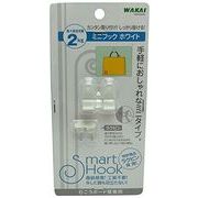 WAKAI(若井産業) ミニフック ホワイト SM000MW 1パック:2セット入