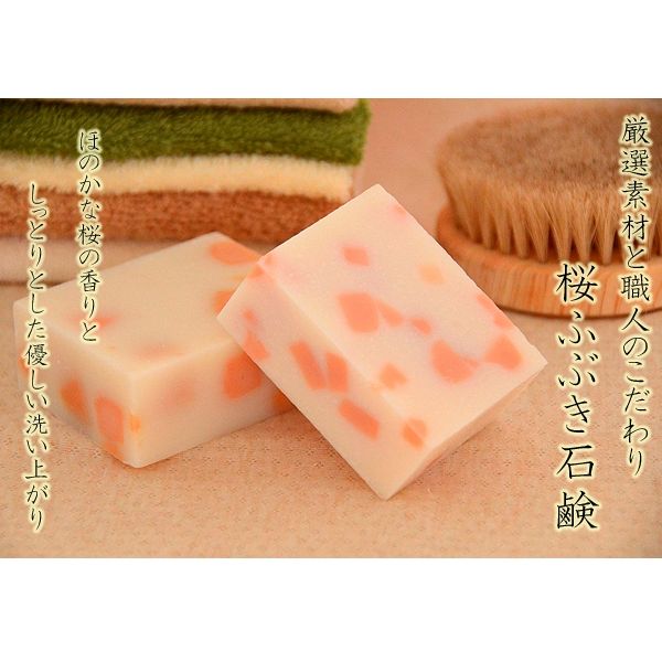 仄かな桜葉の香りのコールド石鹸！”桜ふぶき石鹸”