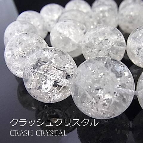 クラッシュクリスタル【丸玉】16mm【天然石ビーズ・パワーストーン・1連販売・ネコポス配送可】