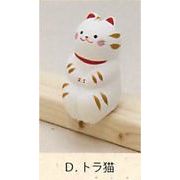 【ご紹介します！ほっこりかわいい！おもしろ和雑貨！お座り人形(19種)】D.トラ猫