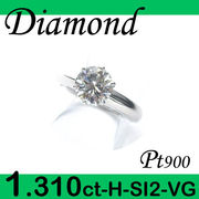 1-1306-01023 URDK  ◆ 婚約指輪（エンゲージリング） Pt900 プラチナ リング ダイヤモンド 1.310ct