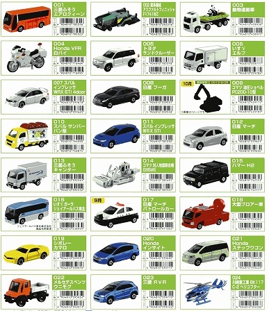 トミカ 100種アソート | 卸売・ 問屋・仕入れの専門サイト【NETSEA】
