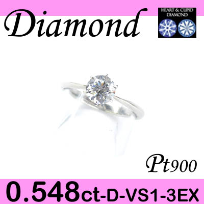 5-1503-01039 RZDG ◆ 婚約指輪（エンゲージリング） Pt900 プラチナ リング H&C ダイヤモンド 0.548ct