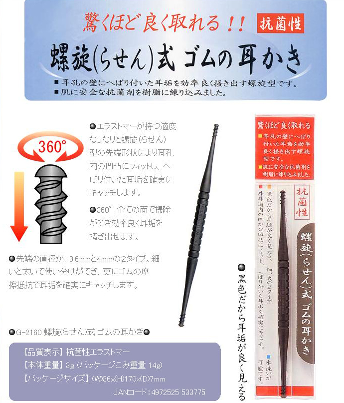 驚くほど良く取れる グリーンベル 螺旋（らせん）式 ゴムの耳かき 美容・健康 株式会社 北正 |【NETSEA】問屋・卸売・卸・仕入れ専門