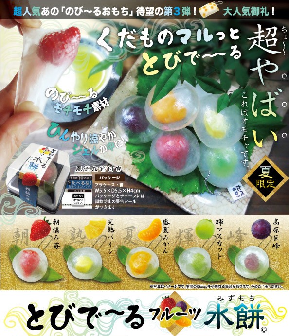 スクイーズ とびでーる フルーツ水餅 とびで～るフルーツ水餅 | 卸売・ 問屋・仕入れの専門サイト【NETSEA】
