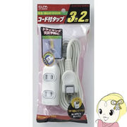 LPT-302N-W 朝日電器 ELPA コード付きタップ 2m3個口 ホワイト
