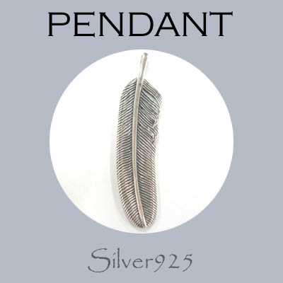 ペンダント-11 / 4-152 ◆ Silver925 シルバー ペンダント フェザー