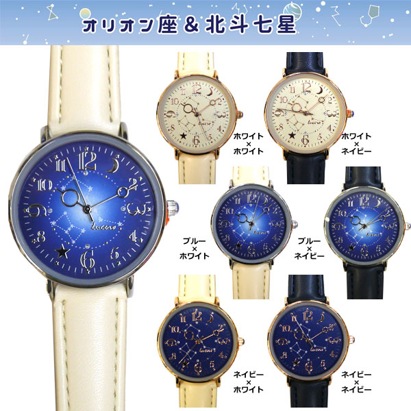 腕時計 レディース LE022L 2300 時計 アクセサリー 女性 革ベルト 星座 星 宇宙 宇宙柄