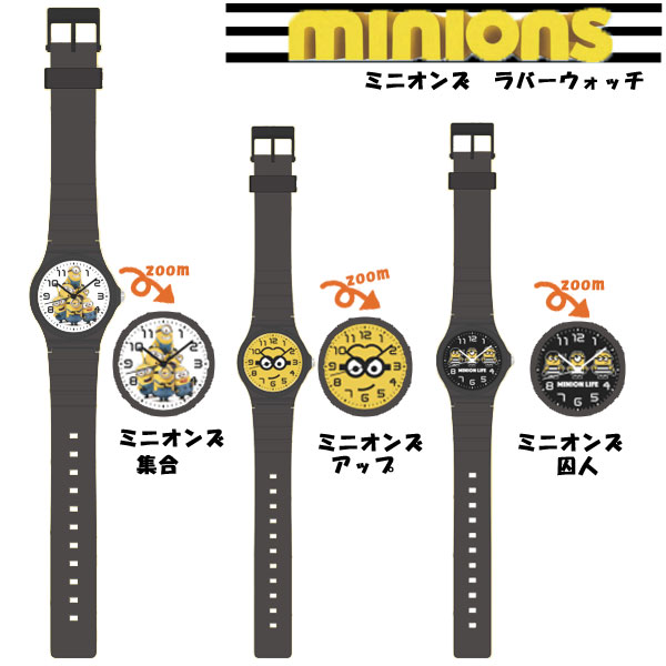 ミニオンズ 腕時計 2000 ラバーウォッチ 　キャラクター ミニオン　囚人 黄色 ジュニア 子供