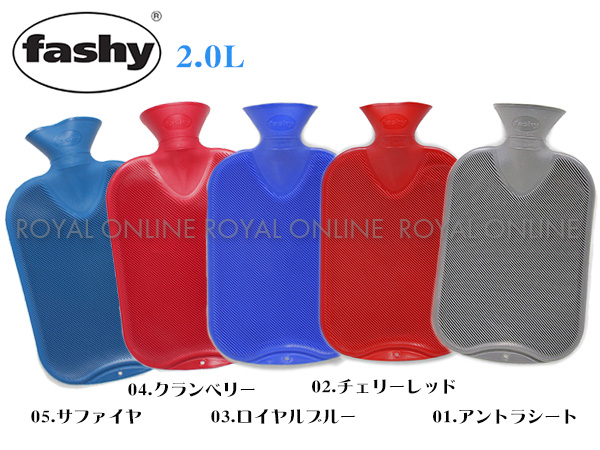 【FASHY】　HWB 6440  シングルリブ  湯たんぽ 2.0L　全5色