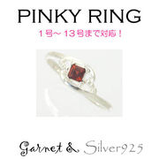 リング-7 / 1184-2261 ◆ Silver925 シルバー ピンキーリング  ガーネット