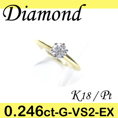 5-1107-02012 GDU  ◆ 婚約指輪（エンゲージリング） K18 / Pt950 リング  EX ダイヤモンド 0.246ct