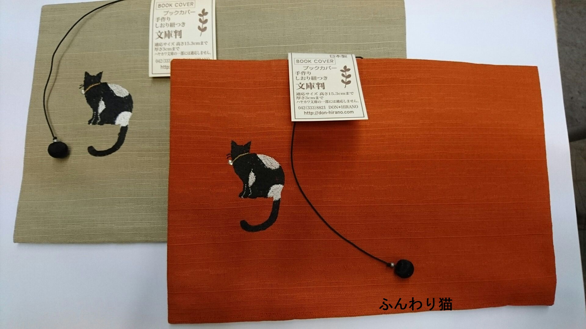 猫のブックカバー パート5 日本製 同柄しおり 音楽モチーフ 雑貨 有限 