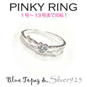 リング-8 / 1217-2294 ◆ Silver925 シルバー ピンキーリング ハート ブルートパーズ