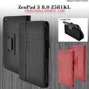 ＜ゼンパッド用＞ZenPad 3 8.0 Z581KL用クロコダイルレザースタンドケース