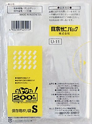 Ｕ１１おトクな保存袋Ｓ　透明　２００枚 【 日本サニパック 】 【 ポリ袋・レジ袋 】