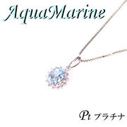 5-1611-06006 KDZ  ◆ Pt900 プラチナ  ペンダント & ネックレス  アクアマリン & ダイヤモンド