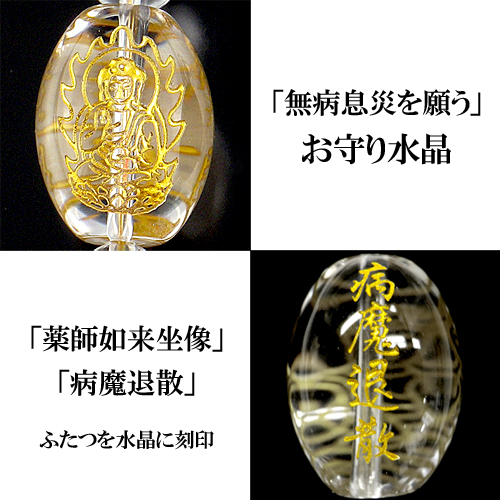 薬師如来・医者要らず水晶＜薬師如来お守りカード付き＞ | 卸売・ 問屋
