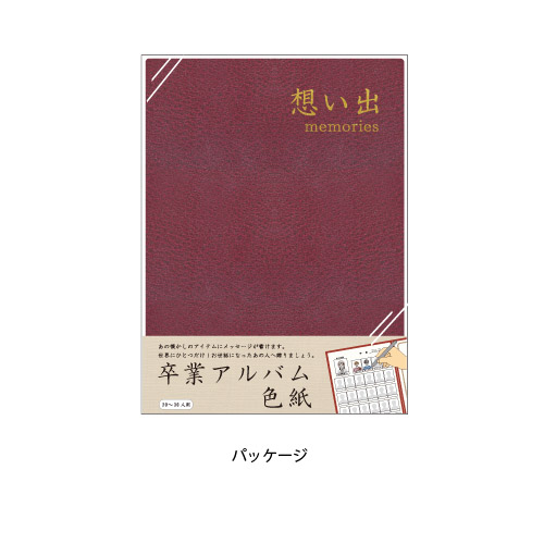 卒業アルバム色紙 色紙 寄せ書き 雑貨 株式会社 アルタ 問屋 仕入れ 卸 卸売の専門 仕入れならnetsea