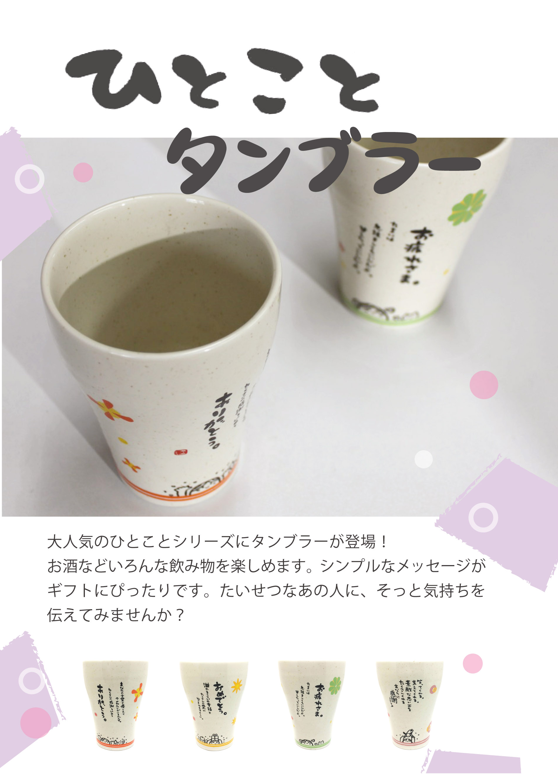 アルタ ひとことタンブラーお疲れさま AR0604137 約W8.5 D8.5 H11.2 ozpsuZTeN0, 食器、グラス、カトラリー -  ladosur.cl