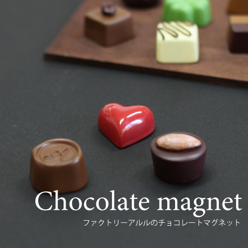 チョコレートマグネット【文具／スイーツ／本物そっくり／マグネット】