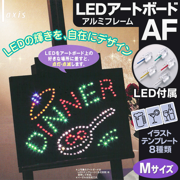 LEDの輝きを自由自在にアレンジ　アルミフレームタイプ ◇ LEDアートボードM