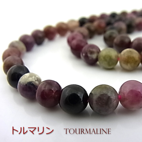 トルマリンMIX【丸玉】6mm【天然石ビーズ・パワーストーン・1連販売・ネコポス配送可】