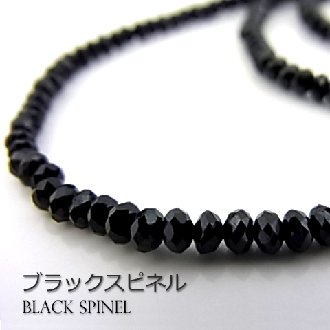 ブラックスピネルAA【ボタンカット】2×3mm【天然石ビーズ・1連販売・ネコポス配送可】