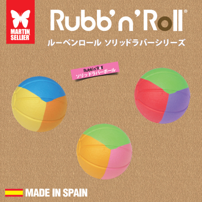 【廃番】硬めのラバーが詰まって重みがあり丈夫！「Rubb’n’Roll  ソリッドラバーボール」