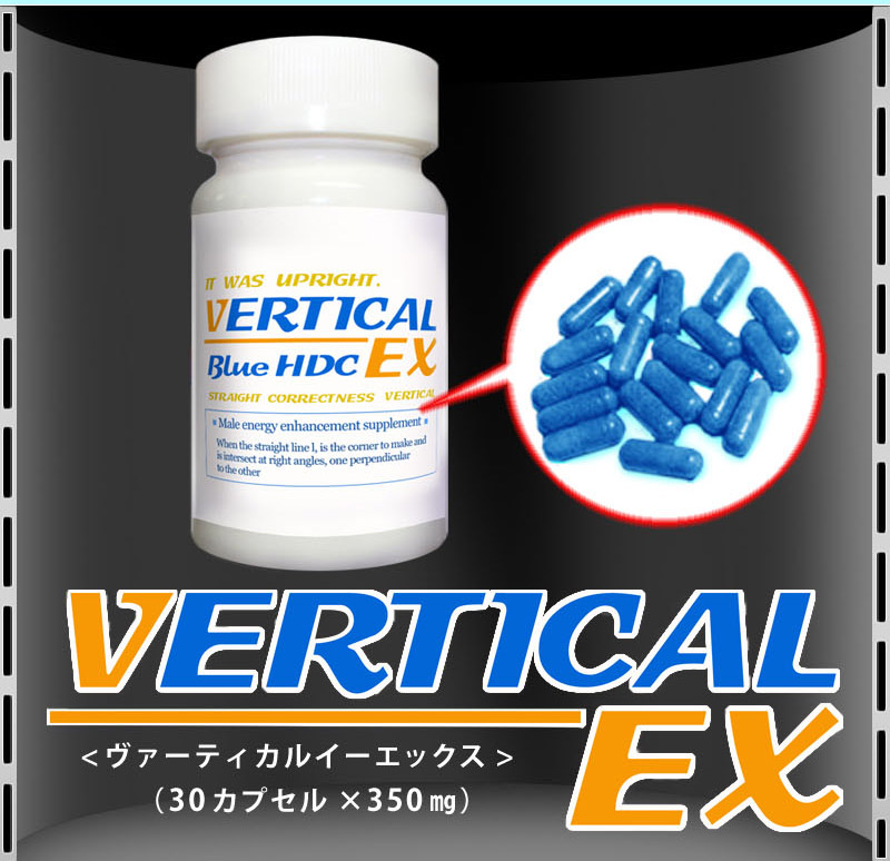 Vertical EX(ヴァーティカル　イーエックス)■賞味期限2021.04の為 値下げ