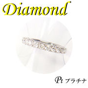 1-1606-06008 TDR  ◆ Pt900 プラチナ エタニティ リング  ダイヤモンド 0.50ct　13号