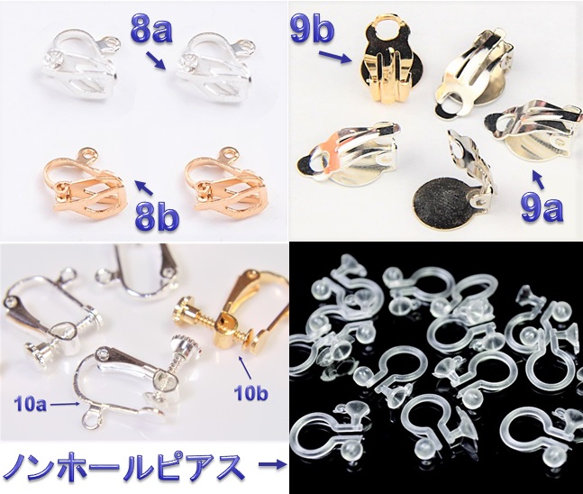 【品質改良】イヤリング基礎金具・ピアス金具 ジルコンクッション ハンドメイド資材 ノンホールピアス