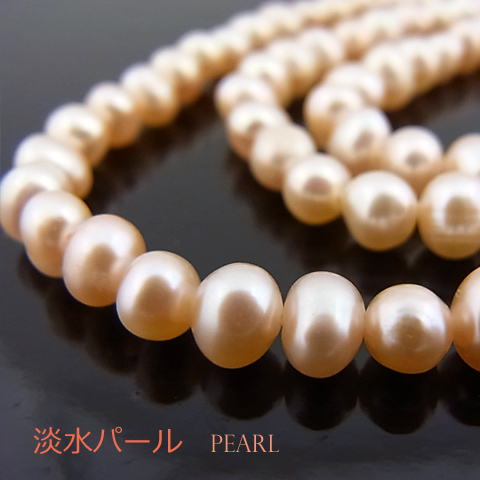 淡水パール(シャンパンゴールド)【ポテト】5mm【天然石ビーズ・パワーストーン・ネコポス配送可】