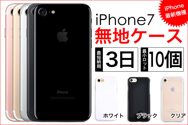 iPhone 7 ハードケース｜アイフォン 7 専用 ポリカーボネート製 スマートフォンケース