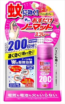 おすだけノーマット スプレータイプ バラの香り 200日分 【 アース製薬 】 【 殺虫剤・ハエ・蚊 】