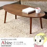 ローテーブル 木製 楕円 リビング テーブル 幅90×奥行50×高さ32.5cm おしゃれ ブラウン　岩附