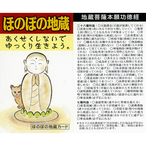 痛いの飛んで行け 痛み封じ水晶地蔵お守り ほのぼの地蔵カード付き 雑貨 ハイリッチ 株式会社 問屋 仕入れ 卸 卸売の専門 仕入れならnetsea