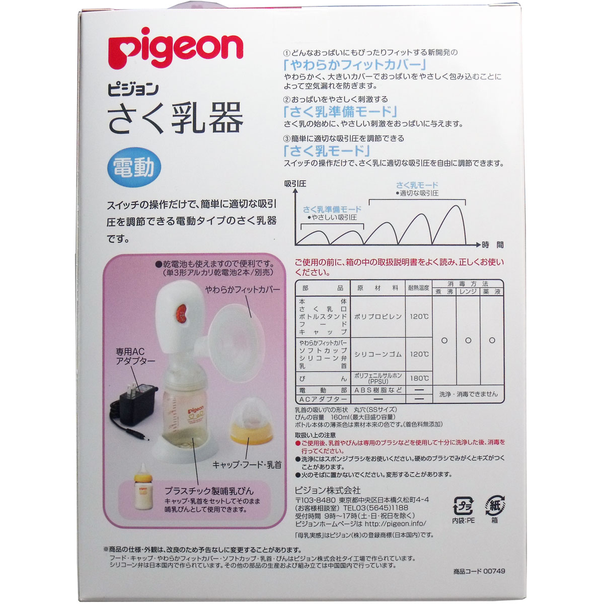 楽天最安値に挑戦 Pigeon/ピジョン/電動/搾乳機/さくにゅう/両胸用