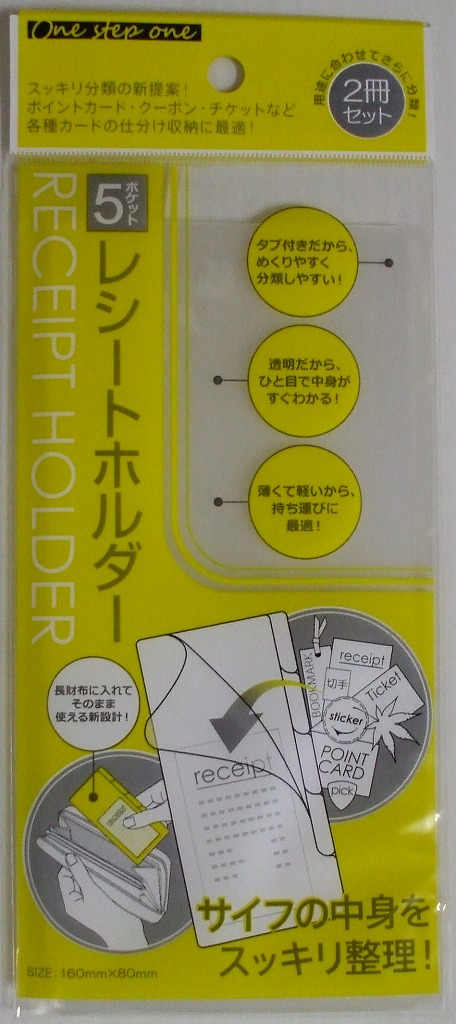 レシートホルダー２冊【まとめ買い10点】 株式会社 ヤマニ物産 問屋