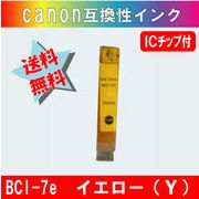 BCI-7eY イエロー キャノン互換インク