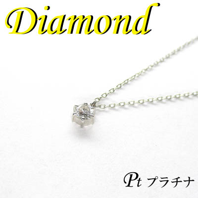 1-1302-09058 RDT  ◆ Pt900 プラチナ プチ ペンダント＆ネックレス ダイヤモンド 0.16ct