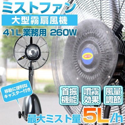 業務用大型ミストファン01