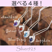 CSs 4-1842 ◆ Silver925 シルバー ペンダント ＆ ネックレス 天然石4種