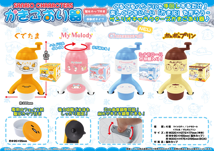 サンリオキャラクターズかきごおり器
