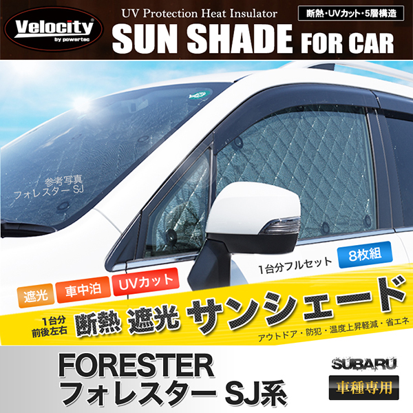 【超新作】 フォレスターSJ5 SJG カーテン プライバシー サンシェード 車中泊 グッズ 断熱 フルセット FORESTER SJ5型 SJG型