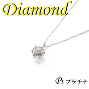 1-1612-03057 RDZ  ◆ Pt900 プラチナ プチ ペンダント＆ネックレス ダイヤモンド 0.30ct