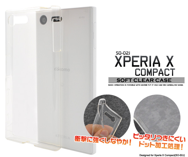 ＜エクスペリア・02ｊ用＞Xperia X Compact(SO-02J)用ソフトクリアケース