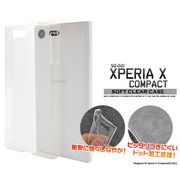 ＜エクスペリア・02ｊ用＞Xperia X Compact(SO-02J)用ソフトクリアケース